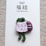 無事かえる〜福むすぶ〜