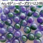 天然石カルセドニー丸ビーズ パープル×グリーン ８ミリ２２個