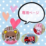 hiro様専用ページ☆入園準備　フェルト名札　ワッペン☆