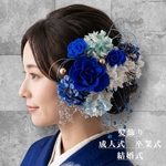  高級ローズ 髪飾り ヘッドドレス 成人式 卒業式 結婚式プリザーブド 造花 水引 ブルー 青 ゴールド シルバー　