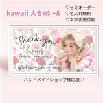 ♡名入れ無料♡セミオーダーシール　可愛い　女の子　お試し　大きめ　A5サイズ　カット✂︎可能　ショップ様応援♡