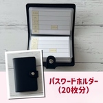 パスワードホルダー（20枚分）Navy