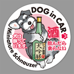 酔いどれ犬ステッカー／M.シュナウザー（ソルト&ペッパー）