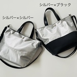 【軽量・撥水】2wayで使える！オックスナイロンのミニトートバッグ｜ショルダーバッグ｜シルバー｜ブラック｜バイカラー