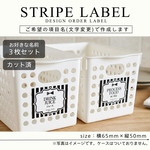 ラベルシール 冷蔵庫ラベル 6枚セット 品番L48 縦ストライプ リボン