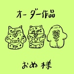 ⭐︎おぬ様　一輪挿し3匹