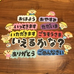 専用ページ　あいさつ壁面　子ども壁面　壁面　壁面飾り　保育　幼稚園