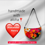 🌺毎日持ちたい‼️ Alexander Henry＊ハワイアン＊三日月ショルダー＊マチたっぷり 🌺