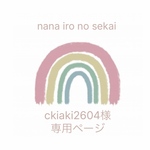 専用ページ