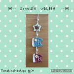 こいのぼり吊るし飾り　ガーランド　端午の節句