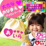 【お好きな2色入り💛】洗濯ok！《ハートのたまご・おなまえワッペン》おなまえシール⭐お名前シールおなまえシールお名前ワッペンアップリケひらがな平仮名ネームプリント熱転写シールカラー帽子