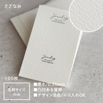 【セミオーダー】アクセサリー台紙セミオーダー/さざなみ【100枚】