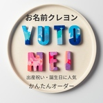 人気No1☆お名前クレヨンMIXデザイン  2文字〜10文字 出産 出産祝い プチギフトお誕生日プレゼント