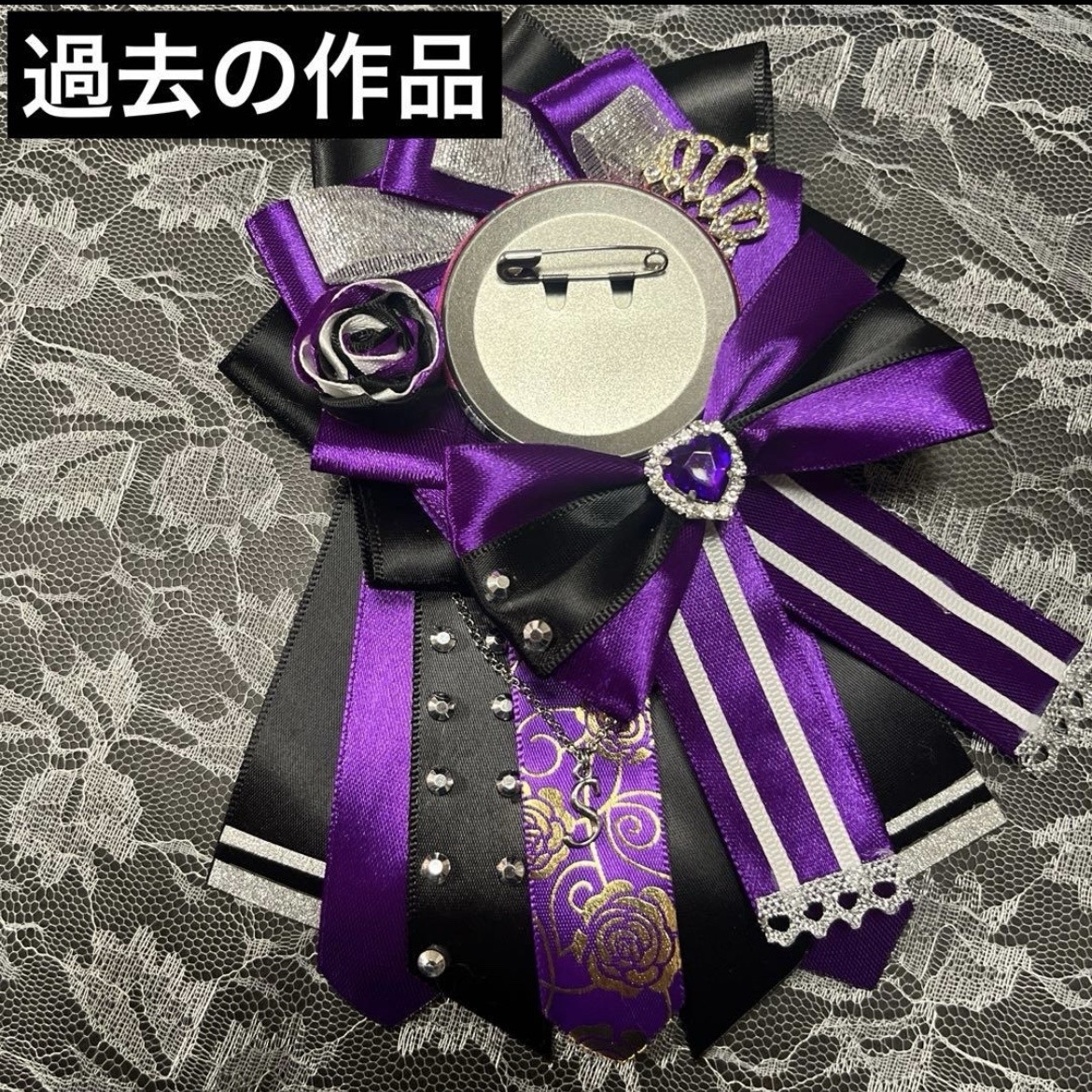 痛ロゼット フルオーダー デザイン画有り オーダーメイド 一点物 ※追加 