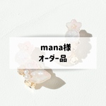 mana様オーダー品 ヘアゴム　ヘアクリップ