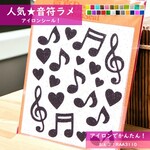 【音符】えらべる色サイズ⭐音楽おんぷ⭐アイロンシールアイロンシートワッペンアップリケワンポイントパーツ素材マスクかわいい可愛い耐水シールマーク目印楽器レッスンバッグピアノ卒園式入園式保育園幼稚園準備