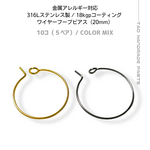【10個～】18KGP　サージカルステンレス316L　ワイヤーフープピアス　カラーMIX/A-9