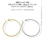 【10個】 サージカルステンレス316L 30mm ワイヤーフープピアス （18kgp&シルバー） フープピアス金具 華奢 上品 アレルギー対応 ピアス制作 ［A-12］