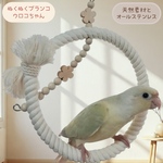 安全で安心《お花のぬくぬくブランコ》ウロコちゃんサイズ✩.*˚鳥ブランコ インコブランコ