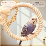 安全で安心《星のぬくぬくブランコ》Ｓサイズ✩.*˚鳥ブランコ-インコブランコ