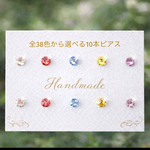 春色♡全38色選べる10本ピアスor4粒ノンホールピアス　小さいシンプルピアス