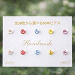 全38色10粒セット✨オーダーメイド 小さい スワロフスキー  ピアス