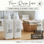 ラベルシール 洗剤ラベル 詰め替えラベル 6枚セット 品番BT35 花