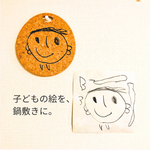子供の絵を鍋敷きに！★飾って使える楽しい食卓★