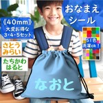 40mm💗お手軽な3~5セット⭐大きめおなまえワッペンレッスンバッグおなまえシールお好きなお色お得セット⭐絵本バッグお名前シールお名前ワッペンひらがな平仮名洗濯ok！ネームプリント