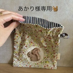 【あかり様専用】ふわふわりすのおすまし巾着