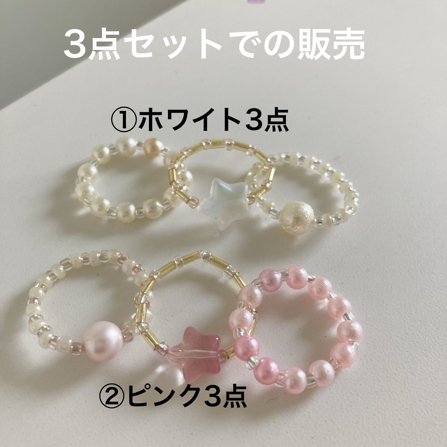 ハンドメイド ビーズリング2点セット キッズ用✴︎ビーズリング2点セット - おやこアクセサリー | minne