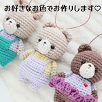 いなりのあみぐるみ　送料無料　お好きなお色でお作りします♪ サロペット スカート くま うさぎ