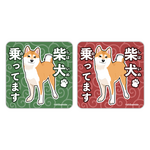 3柴：マグネット　唐草柴犬乗ってます