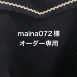 制服リメイク〜オーダー専用