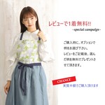 【お好きな柄を１着無料プレゼント】キャンペーン商品 Michelle Machoto ミッシェルマコット ドレスエプロン アオノツガザクラ柄