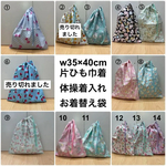 16種から【w35×40cm 片ひも 体操着袋】大きな体育着入れ 給食袋 お着替え袋 ★ バレリーナ ネコ 動物 ハート スイーツ うさぎ シマエナガ ユニコーン 女の子 小学校 幼稚園 保育園