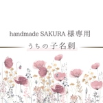 【handmade SAKURA】様専用／うちの子名刺／高画質加工オプション