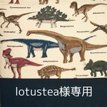 【lotustea様専用】恐竜(ベージュ)×黒　お道具袋&コップ袋