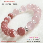 ⭐️特別厳選🌹インカローズ+ディープローズ💕ジュエリー天然石ブレスレット💫①本限定販売❗️