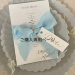 ご購入専用ページ