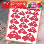 【緊急車両】えらべる色サイズ⭐パトカーはたらくくるま⭐ラメアイロンシールアイロンシートワッペンアップリケステッカー働くくるまはたらくクルマ車ワンポイントマスク耐水乗りもの男の子乗り物マーク目印パーツ