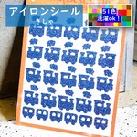 えらべる色サイズ⭐しんかんせん汽車ヨット⭐️新幹線乗り物のりものアイロンシールアイロンワッペンワンポイントパーツ素材マスク防水耐水シールマーク目印ワッペンアップリケ幼稚園準備保育園卒園式入園式