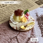 69 ＊小さなカスタードプリン＊　ミニチュアスイーツ　レジン　ドールハウス　フェイクフード　シルバニア　食品サンプル　YUMEmini