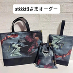 atkkkt8さまオーダー（シューズ袋）