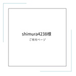 shimura4238様　ご専用　オーダー　レッスンバッグ