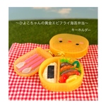 手のひらサイズのお弁当屋　　　　　　　　　　　　　　〜ひよこちゃんの黄金エビフライ海苔弁当〜