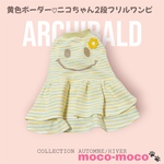 黄色ボーダー♡⃛ニコちゃん2段フリルワンピ