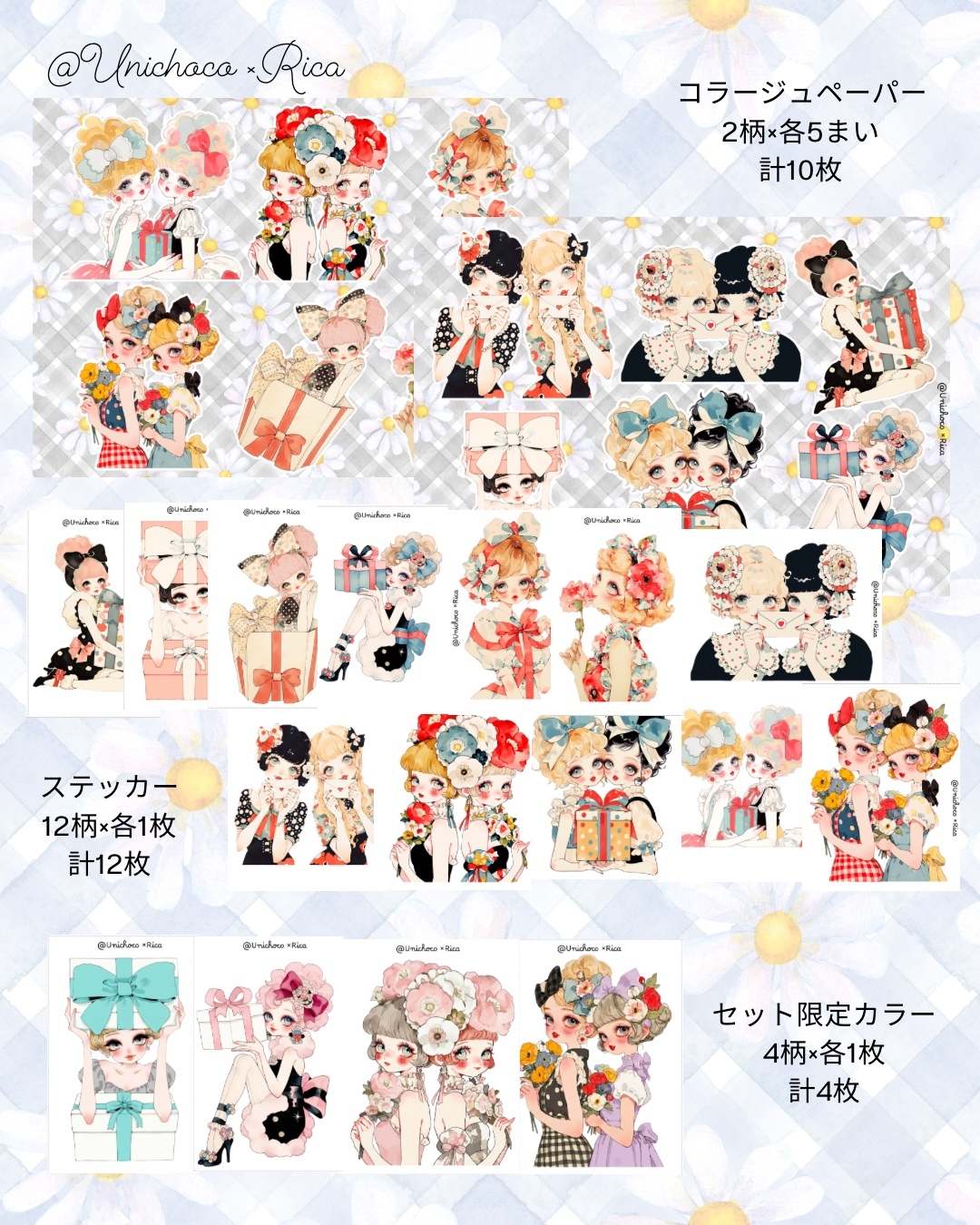 Unichoco 様 ステッカー コラージュペーパー レトロかわいいギフト