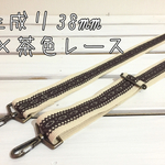 斜め掛けストラップ★太ショルダーベルト38ｍｍ生成り×茶レース
