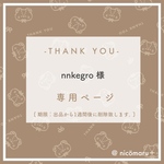 フレークシール￤nnkegro様